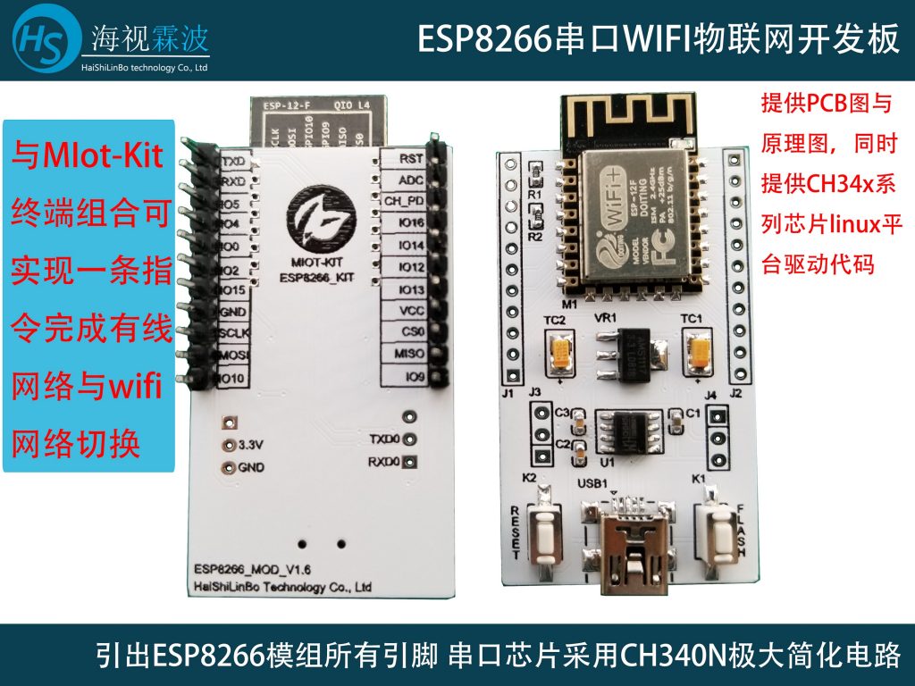 ESP8266模组底板